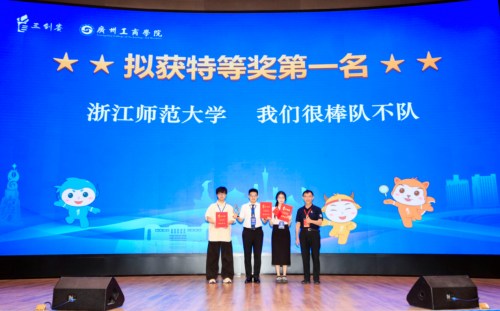 第十五届全国大学生电子商务“创新、创意及创业”挑战赛商务大数据分析实战赛全国总决赛在广州工商学院圆满落幕