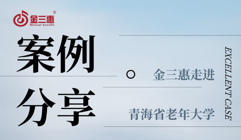 金三惠古筝教室走进——青海省老年大学