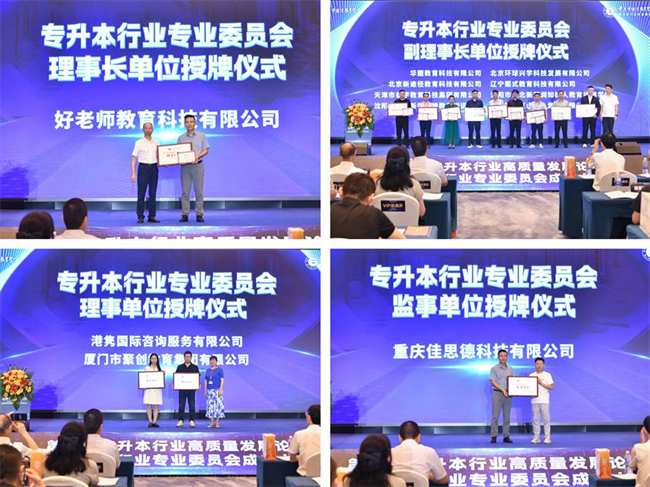 第二届专升本行业论坛圆满结束，多项成果赋能行业高质量发展！