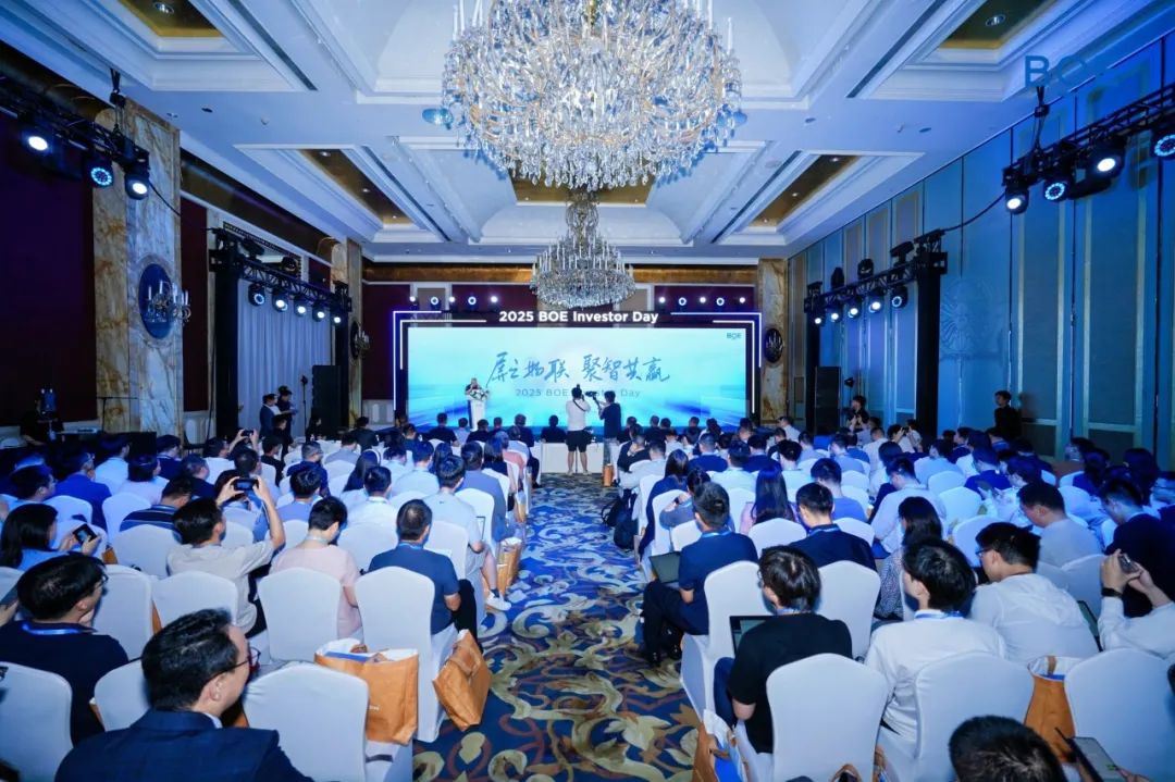 特别关注 | “2025京东方投资者日”在沪举办 资本战略转型开启价值创造新阶段