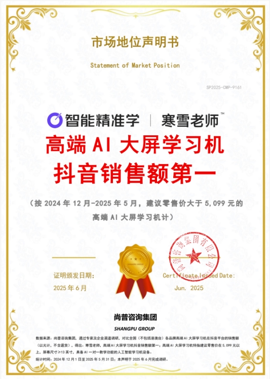 AI家教奠基者！ 智能精准学寒雪老师定义教育科技新高度