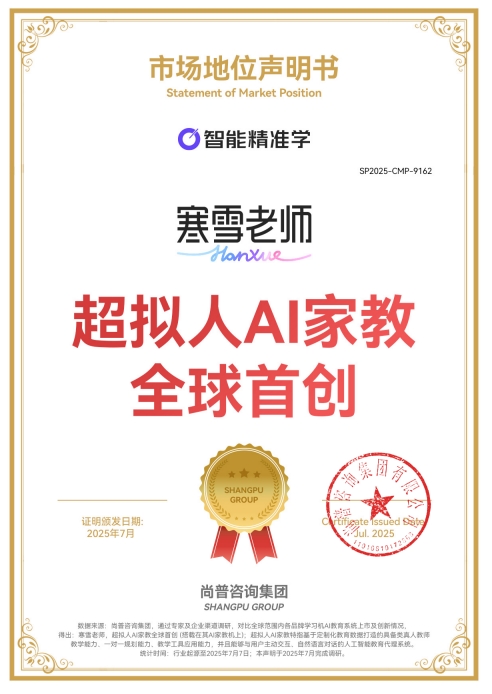 AI家教奠基者！ 智能精准学寒雪老师定义教育科技新高度