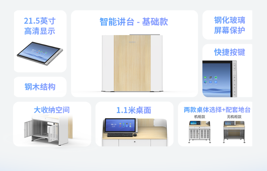 新品｜一“键”掌控课堂！希沃智能讲台基础款来了
