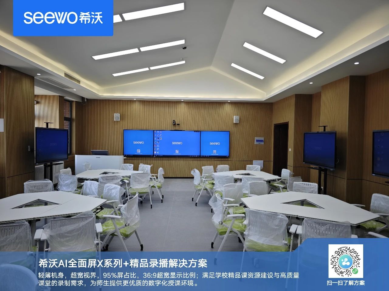 【建设案例】希沃高职院校多场景智慧教室