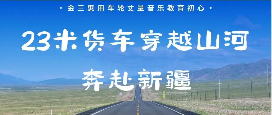 金三惠走进——新疆喀什泽普县27所学校