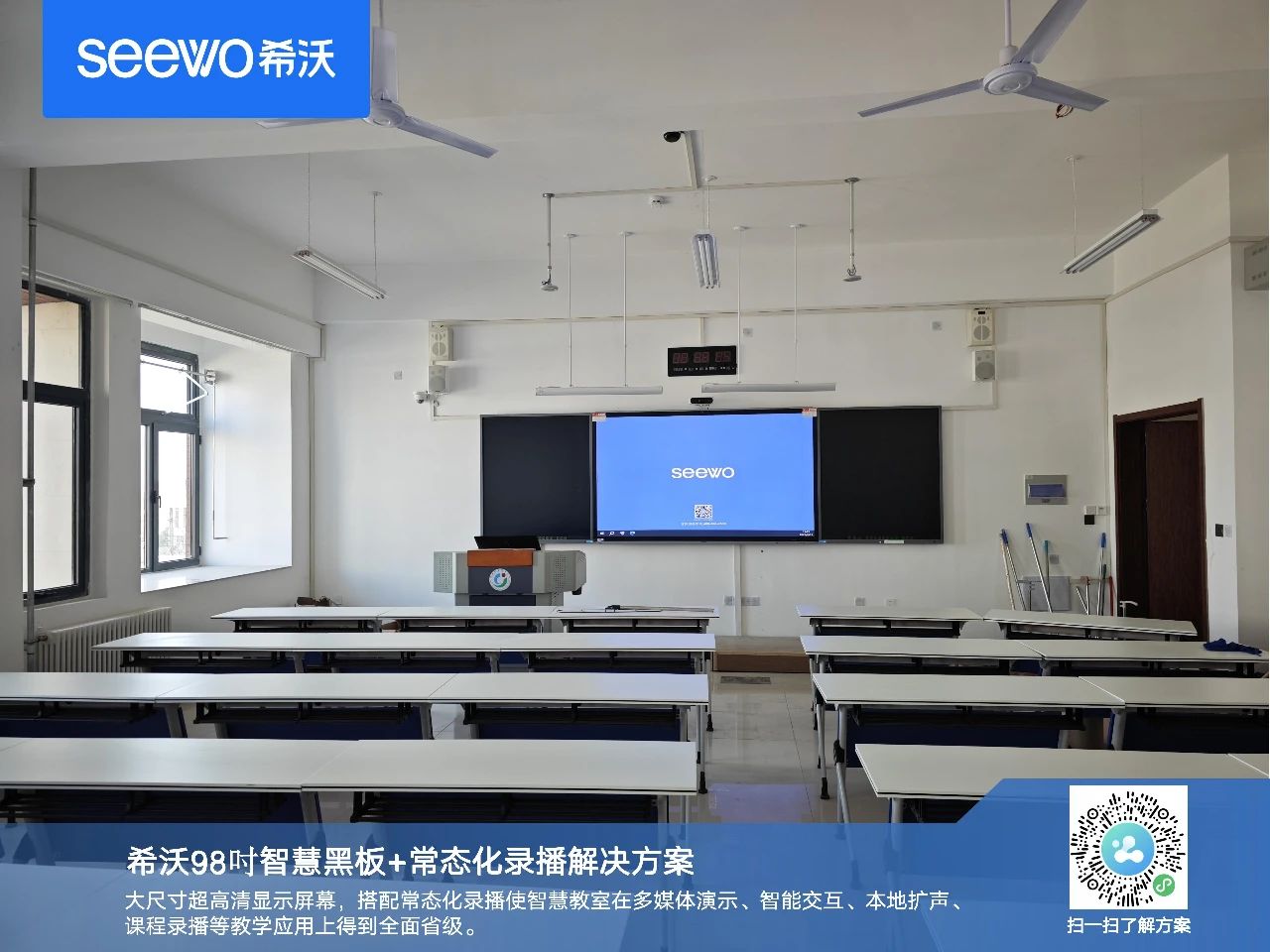 【建设案例】希沃高职院校多场景智慧教室