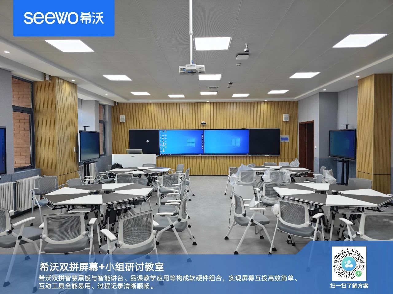 【建设案例】希沃高职院校多场景智慧教室