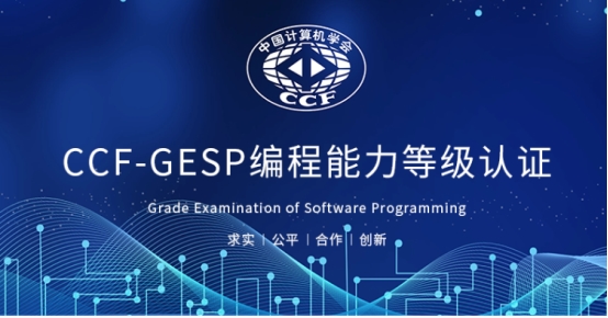 2025年6月GESP等级认证结果公布，斯坦星球学员斩获佳绩！