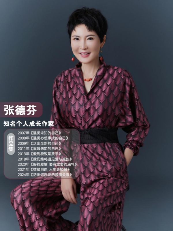 张德芬X武志红深度对谈：解锁滋养关系的密码