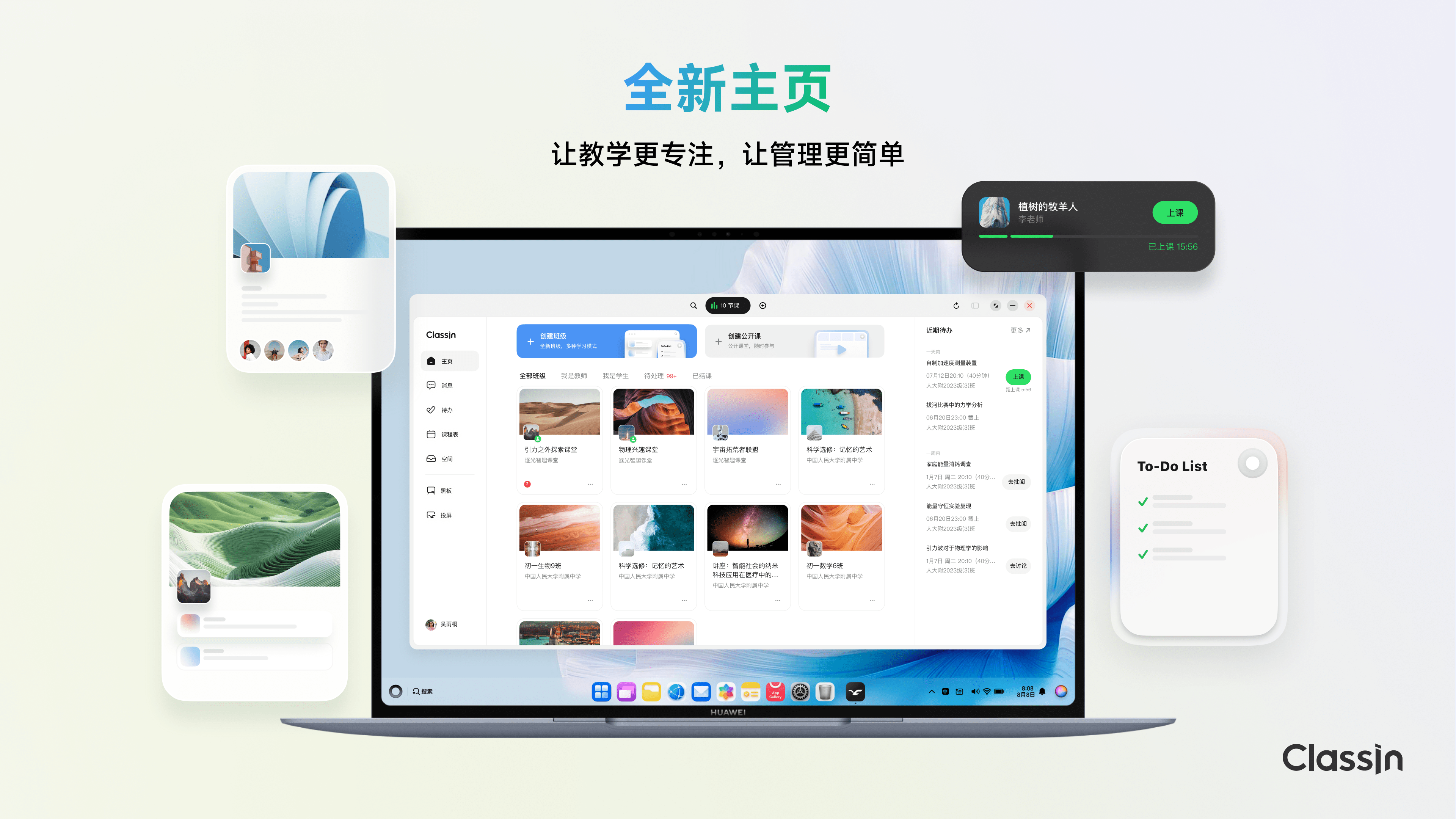 我的暑期学习“开挂”神器——ClassIn把 AI私教直接塞进鸿蒙电脑！