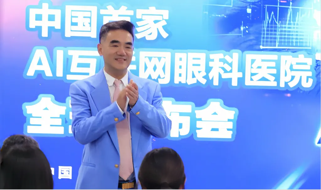 麦迪格AI互联网眼科医院上线