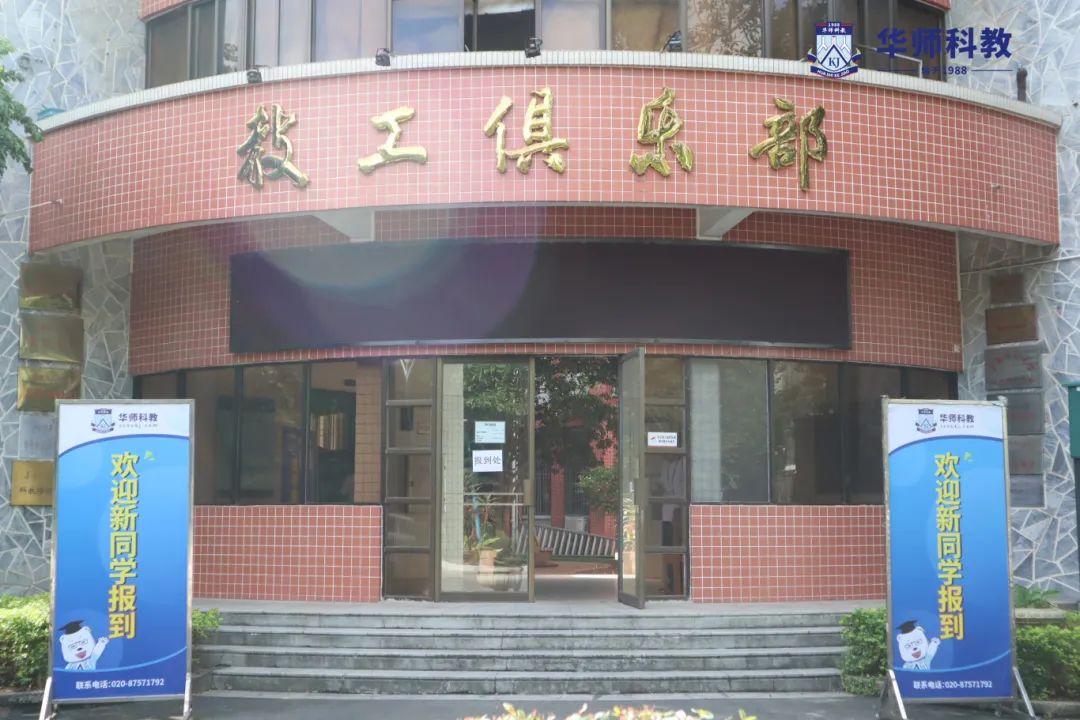 广州复读安心之选：华师科教，校内外双总部+五星生活+94%本科率！