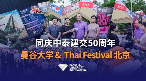 曼谷大学亮相泰国节与湖南教博会，推动中泰教育合作，共庆建交50周年