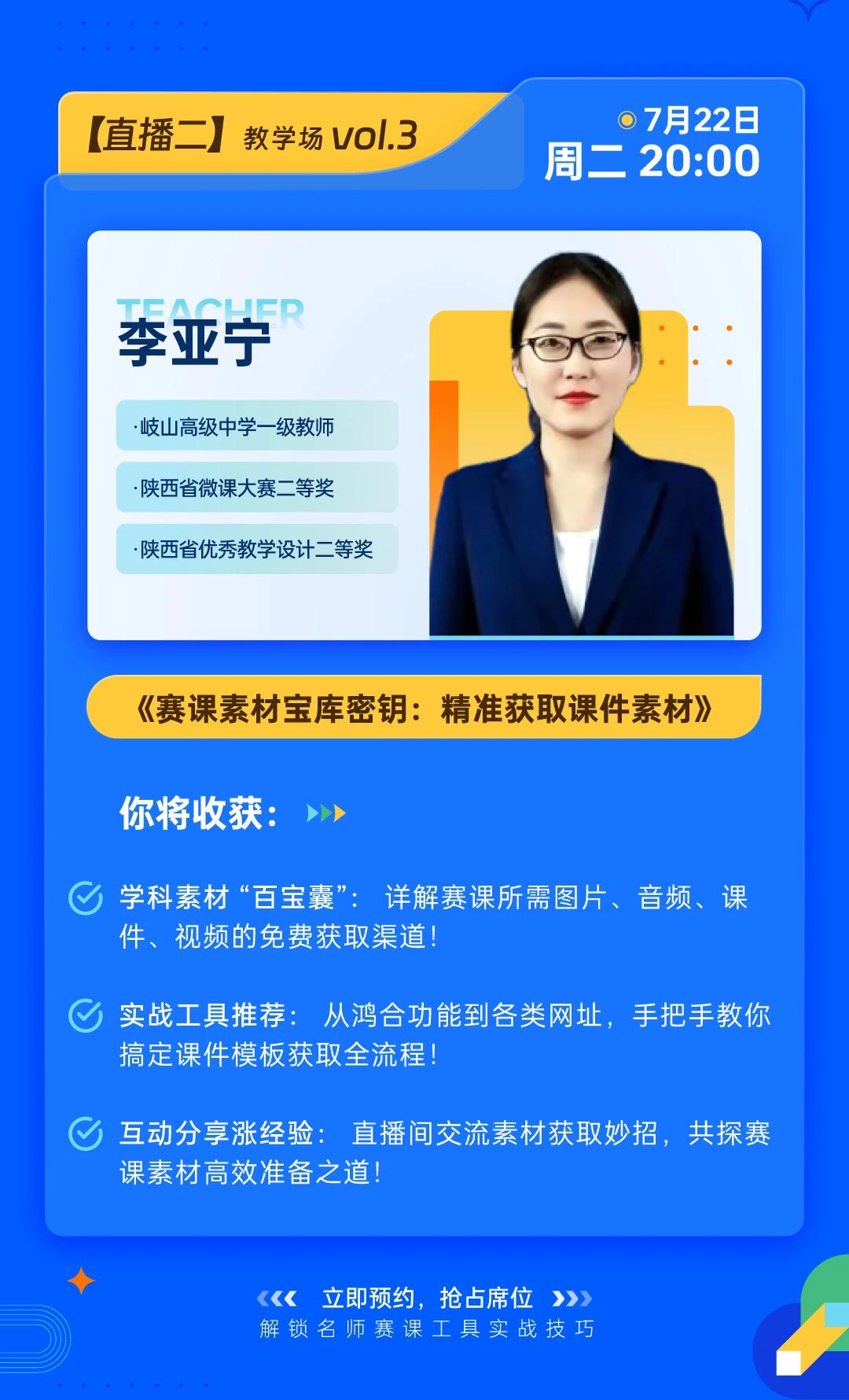 直播高能加码：赛课素材宝库&鸿合白板高效备课