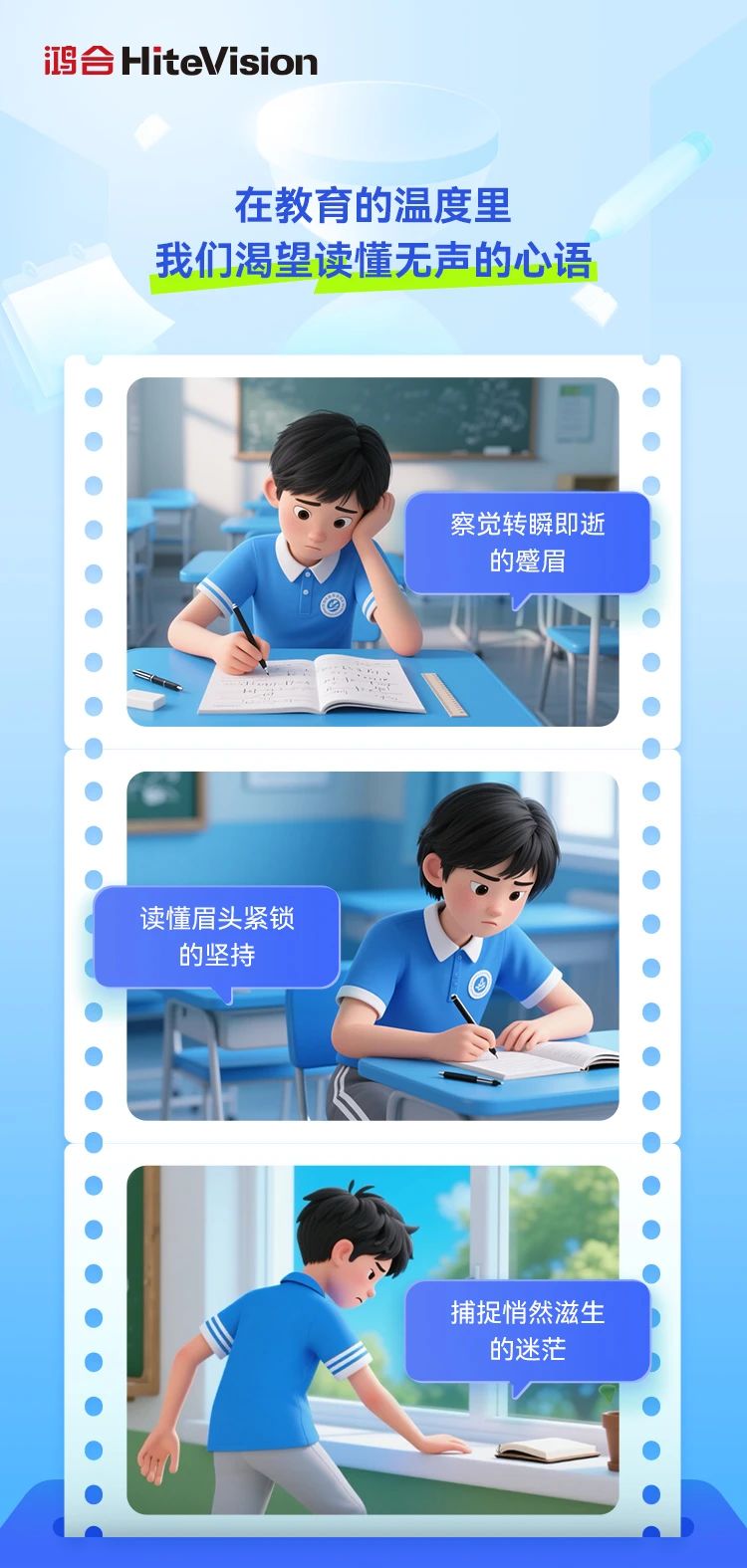 重磅新品 | 鸿合智瞳：以AI的“第六感”守护平安校园