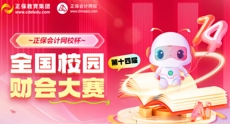 “正保会计网校杯”省复赛收官，财会精英迎战十月总决赛