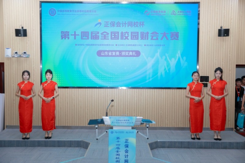 “正保会计网校杯”省复赛收官，财会精英迎战十月总决赛