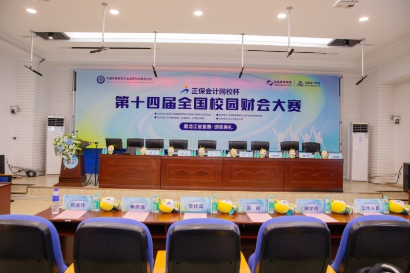 “正保会计网校杯”省复赛收官，财会精英迎战十月总决赛