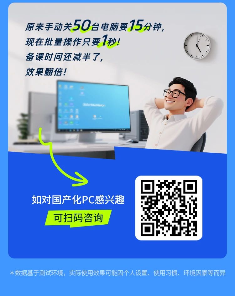 是时候换一台，更懂老师的电脑了！