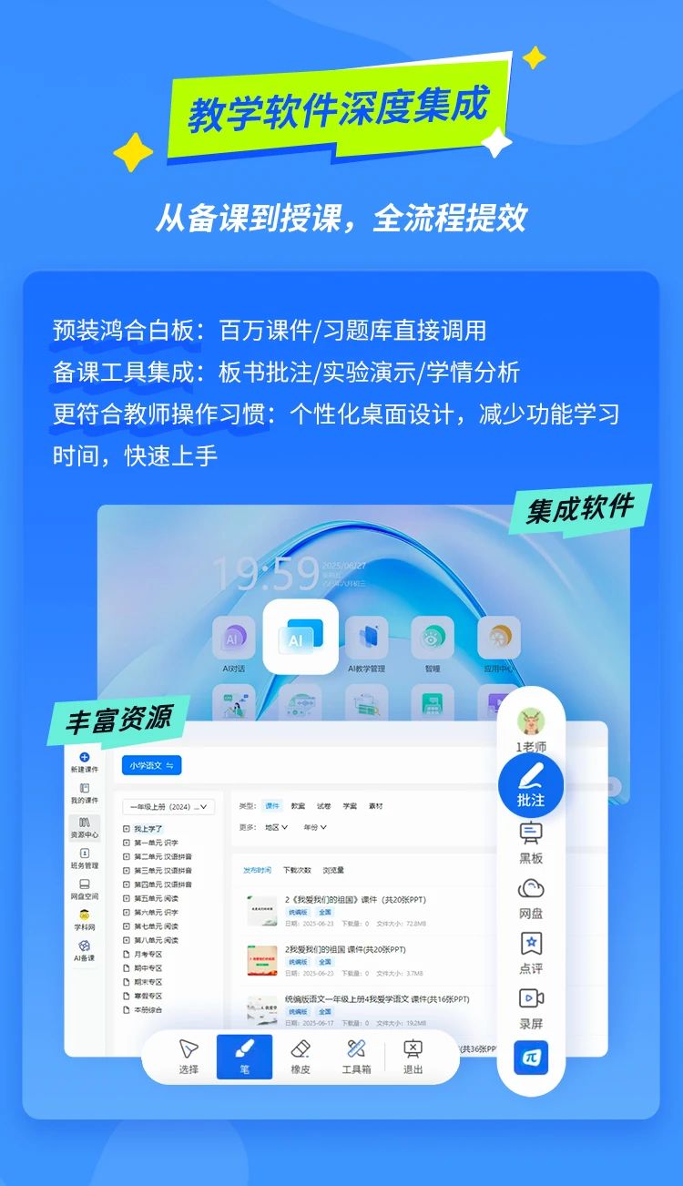 是时候换一台，更懂老师的电脑了！