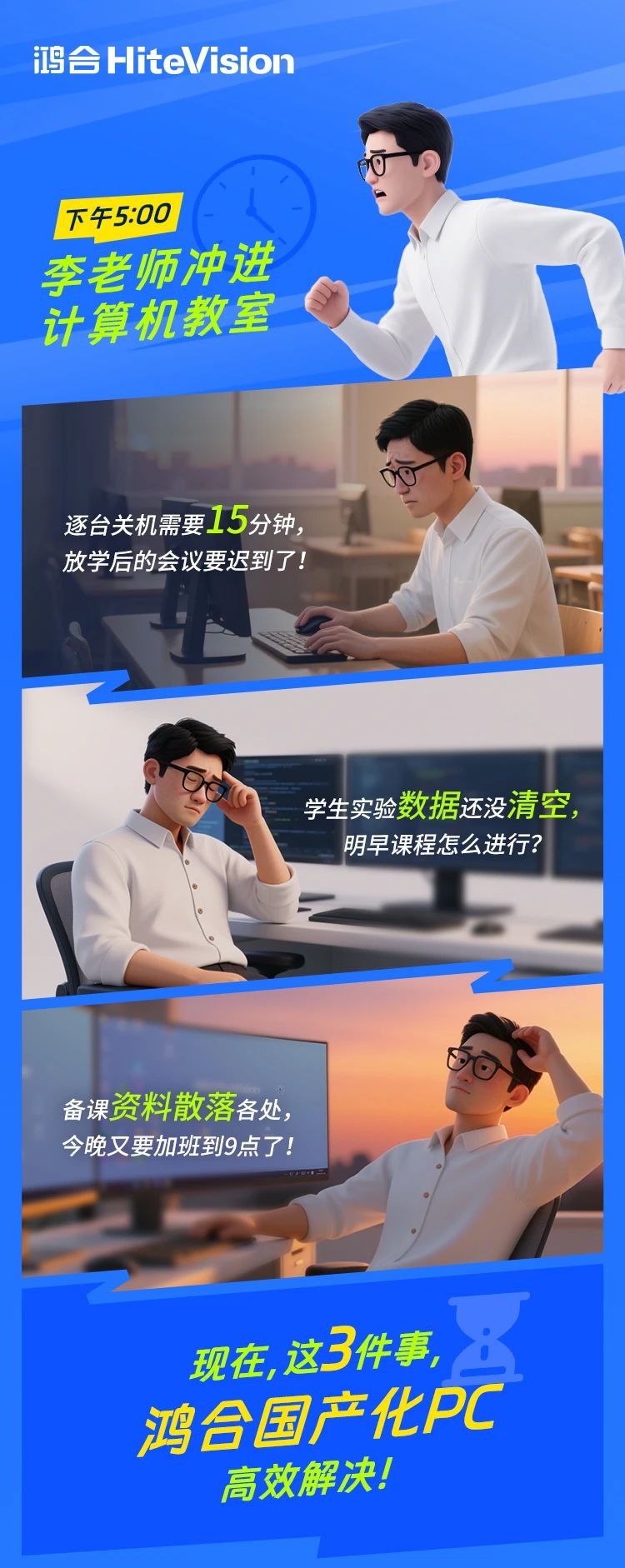 是时候换一台，更懂老师的电脑了！