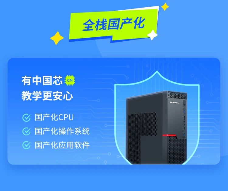 是时候换一台，更懂老师的电脑了！