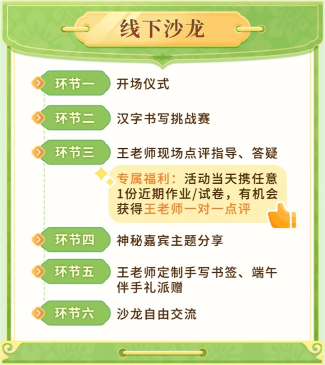 简小知第五期名师面对面沙龙端午启幕，硬笔书法名师王慧志邀你共赴汉字之约
