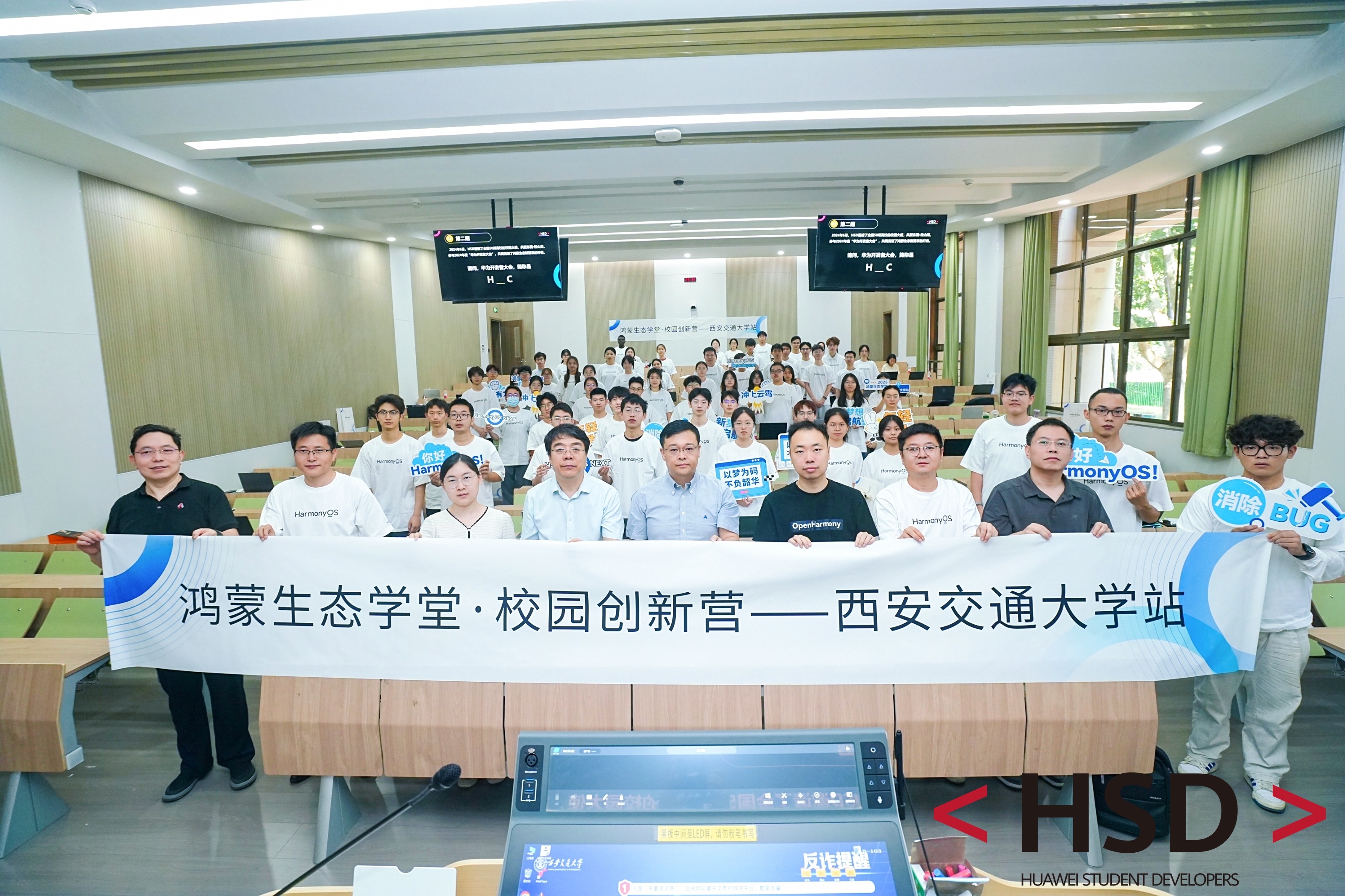 华为携手西交大首开小学期鸿蒙专班，产教融合培养鸿蒙开发技能成高校新趋势