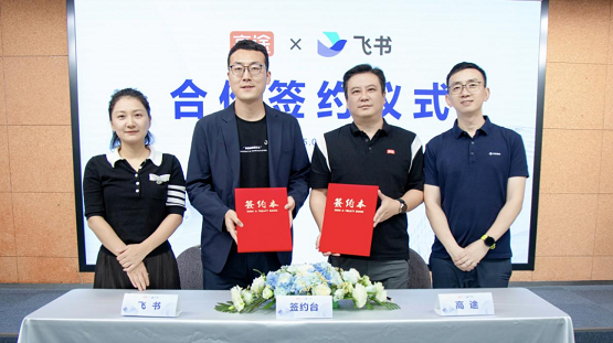 高途集团与飞书达成合作，促进“教育+AI”深度融合