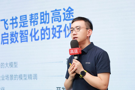 高途集团与飞书达成合作，促进“教育+AI”深度融合