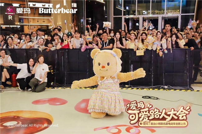 黄油小熊驾到！爱玛“可爱路人大会”萌爆上海