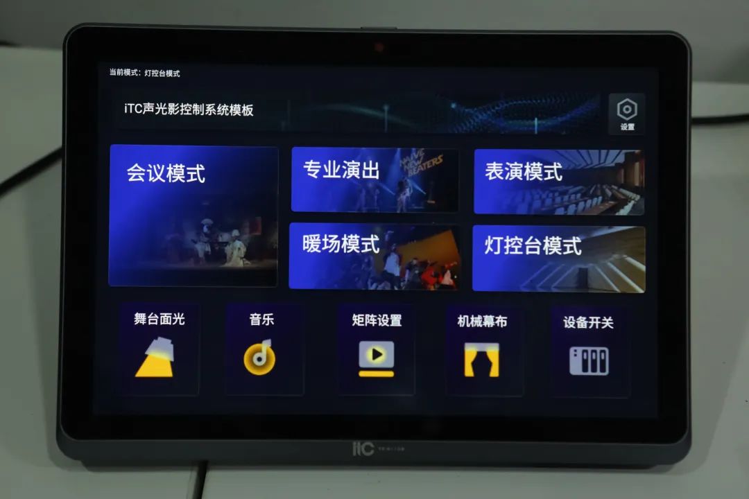 百年名校！声光影平台倾力助阵！itc助力上海市新中高级中学音乐厅系统设施焕新升级→