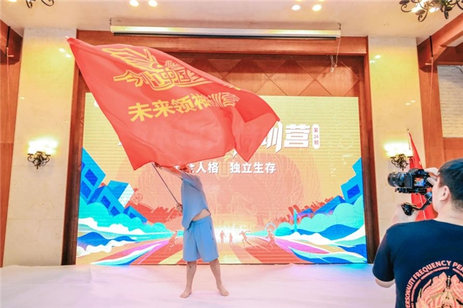 育新时代少年脊梁 人格频率学苑第24期未来领袖特训营圆满结营
