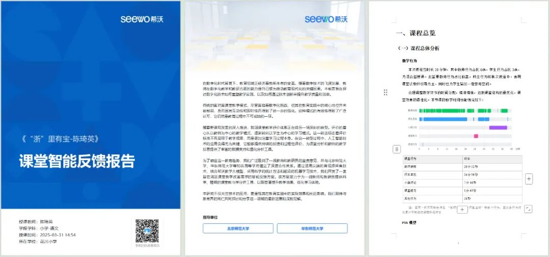 每节课200+项数据指标？浙江“AI教研员”让每一节课都有进步
