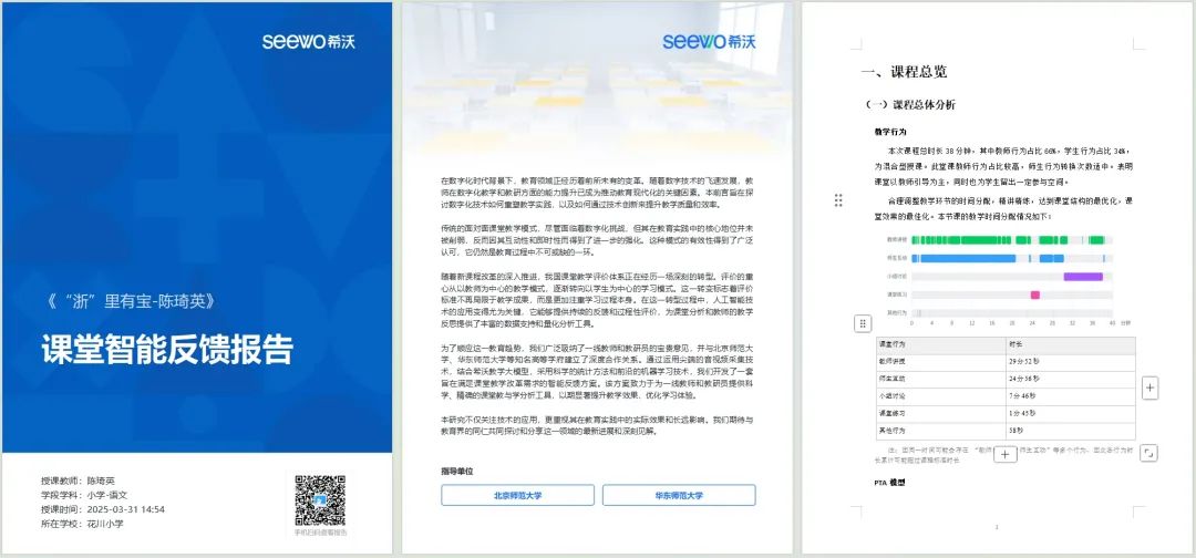 让每一节课都有进步——花川小学AI赋能教师专业发展的智慧实践