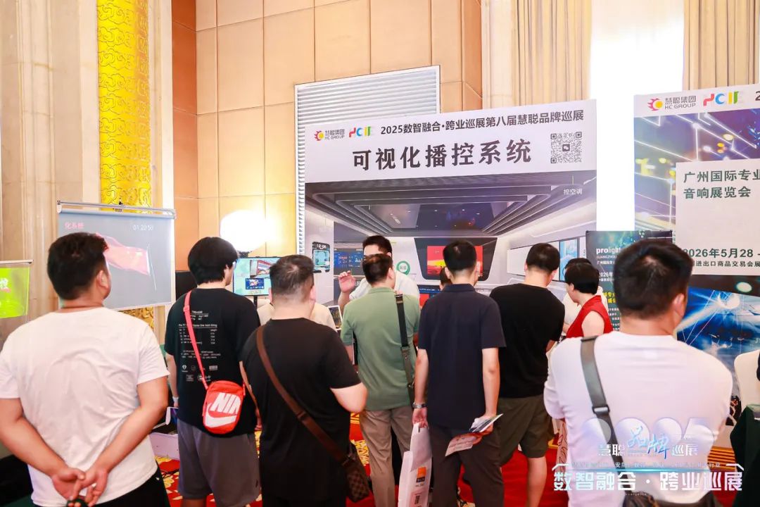 九省通衢热度爆表！慧聪跨业巡展武汉站，点亮多领域合作新机遇