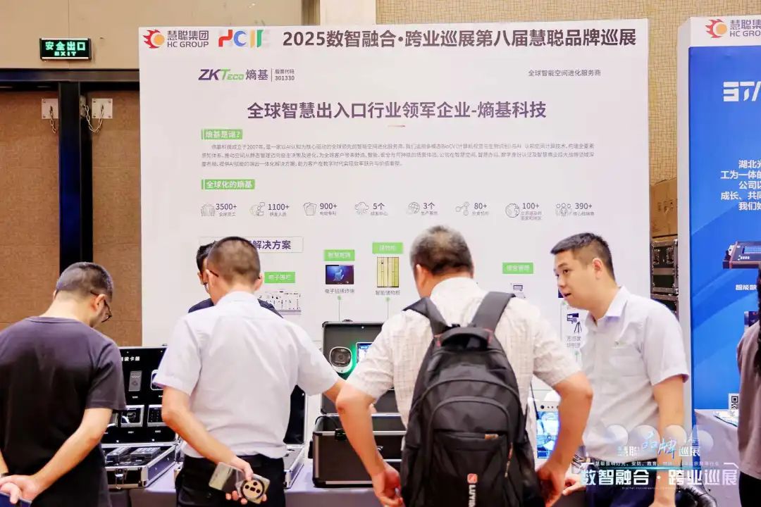 “火”力全开！慧聪跨业巡展重庆站圆满落幕，遇见智慧教育新可能