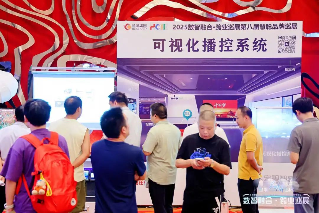 “火”力全开！慧聪跨业巡展重庆站圆满落幕，遇见智慧教育新可能