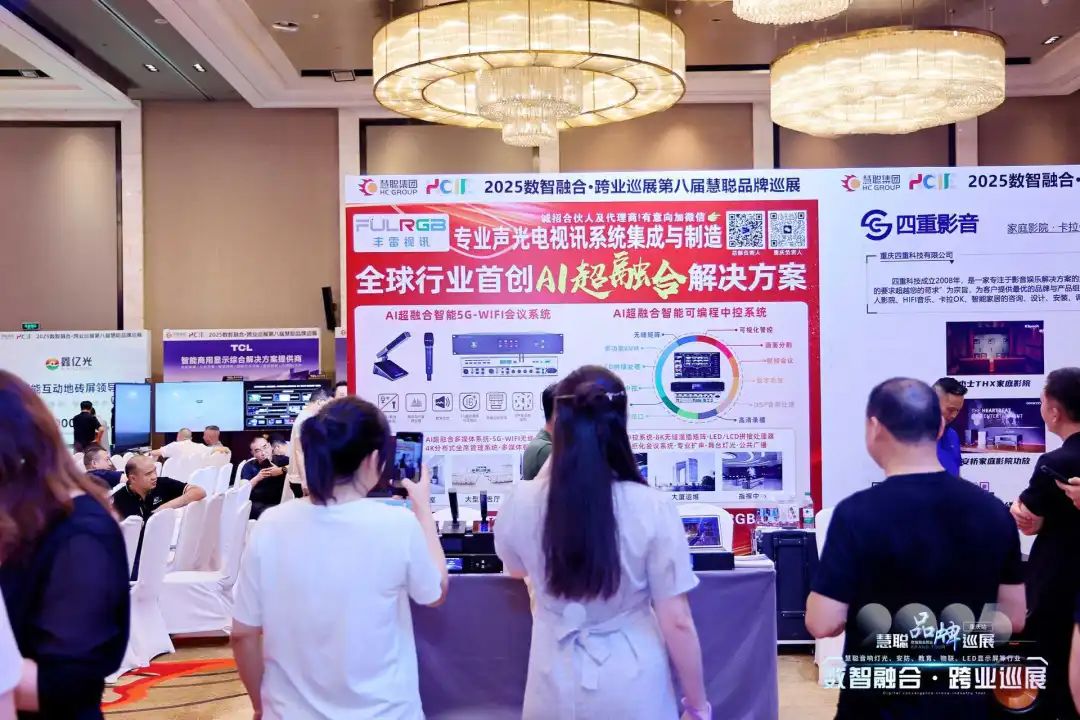 “火”力全开！慧聪跨业巡展重庆站圆满落幕，遇见智慧教育新可能