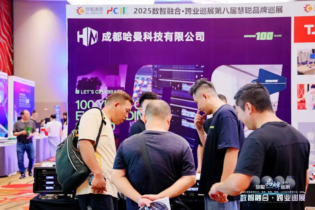 “火”力全开！慧聪跨业巡展重庆站圆满落幕，遇见智慧教育新可能