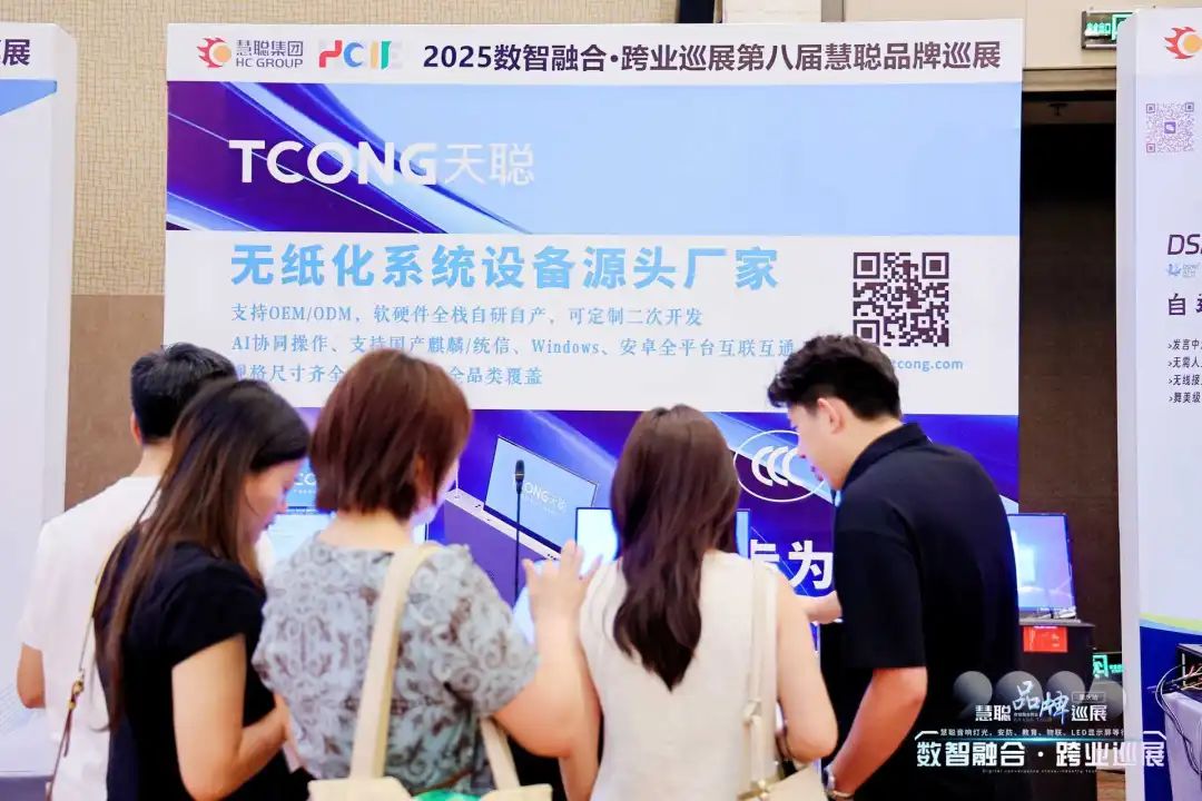 “火”力全开！慧聪跨业巡展重庆站圆满落幕，遇见智慧教育新可能