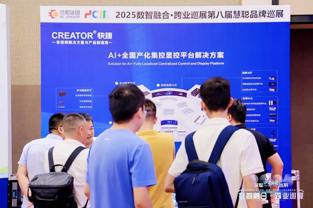 “火”力全开！慧聪跨业巡展重庆站圆满落幕，遇见智慧教育新可能