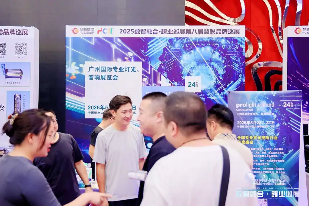 “火”力全开！慧聪跨业巡展重庆站圆满落幕，遇见智慧教育新可能