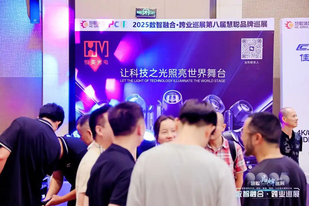 “火”力全开！慧聪跨业巡展重庆站圆满落幕，遇见智慧教育新可能