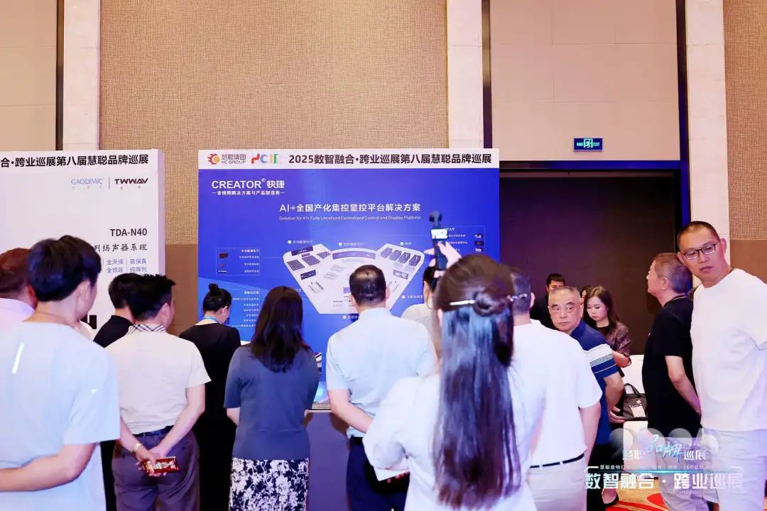 “火”力全开！慧聪跨业巡展重庆站圆满落幕，遇见智慧教育新可能