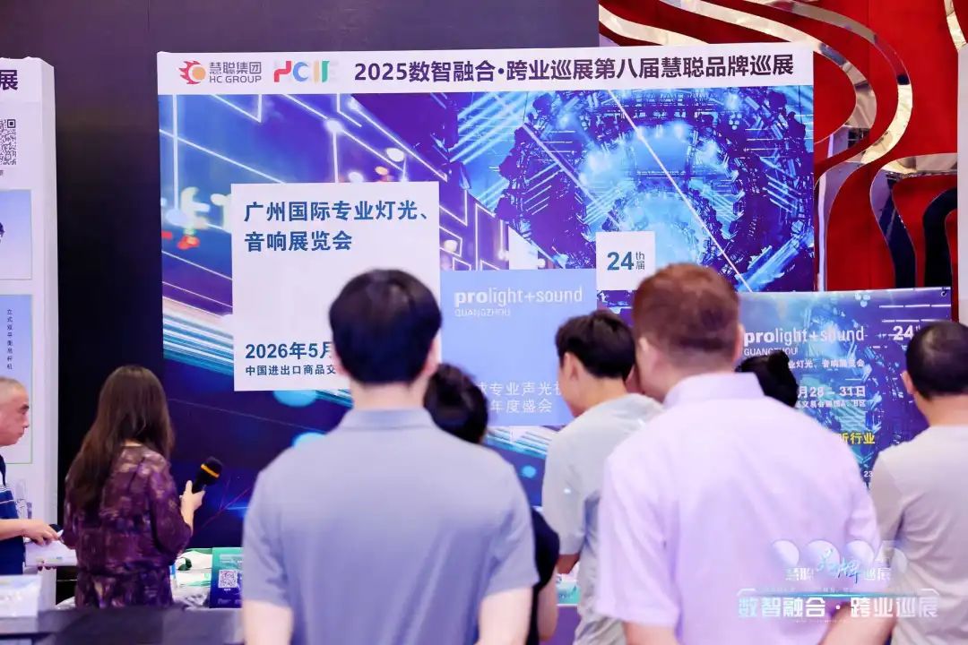 “火”力全开！慧聪跨业巡展重庆站圆满落幕，遇见智慧教育新可能
