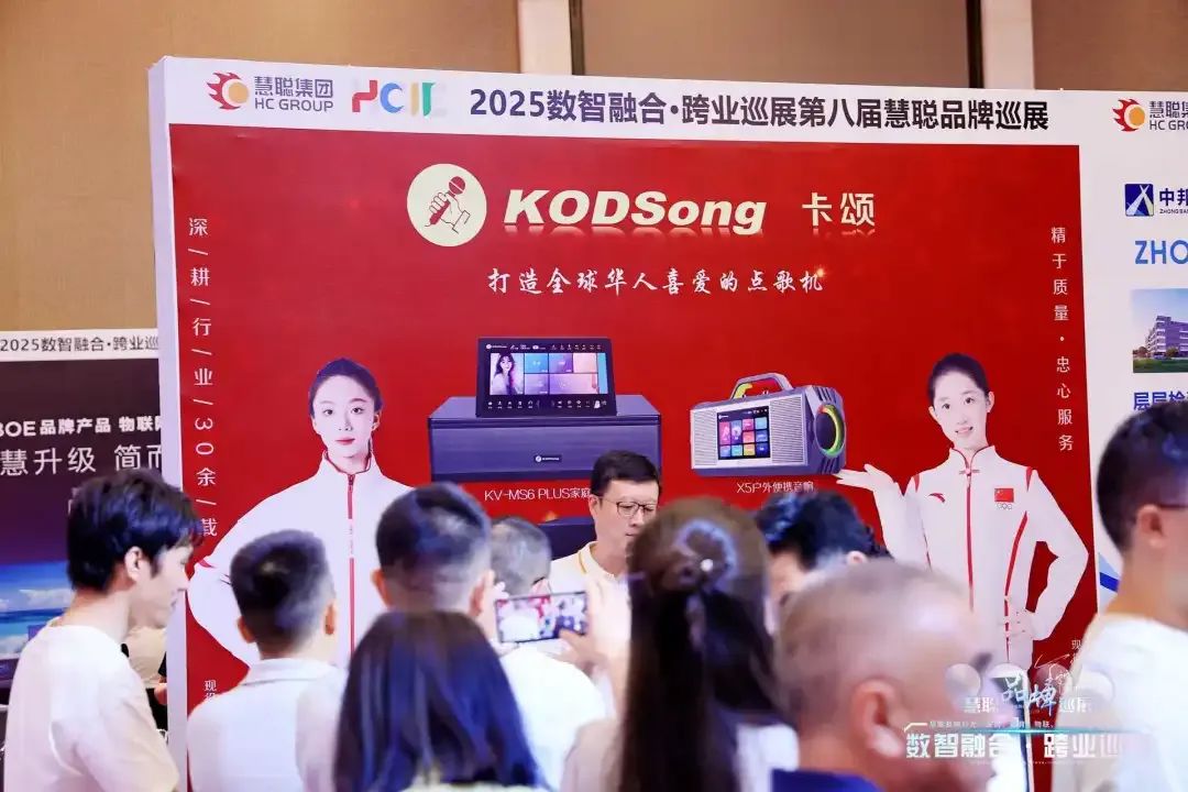 “火”力全开！慧聪跨业巡展重庆站圆满落幕，遇见智慧教育新可能
