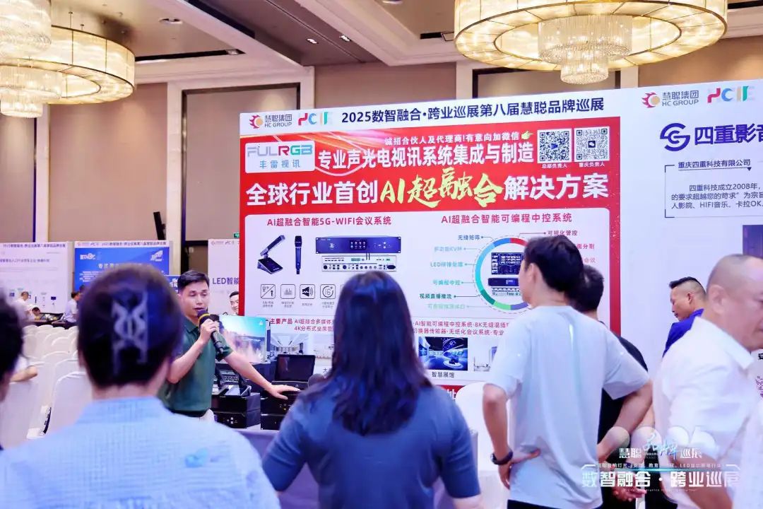 “火”力全开！慧聪跨业巡展重庆站圆满落幕，遇见智慧教育新可能