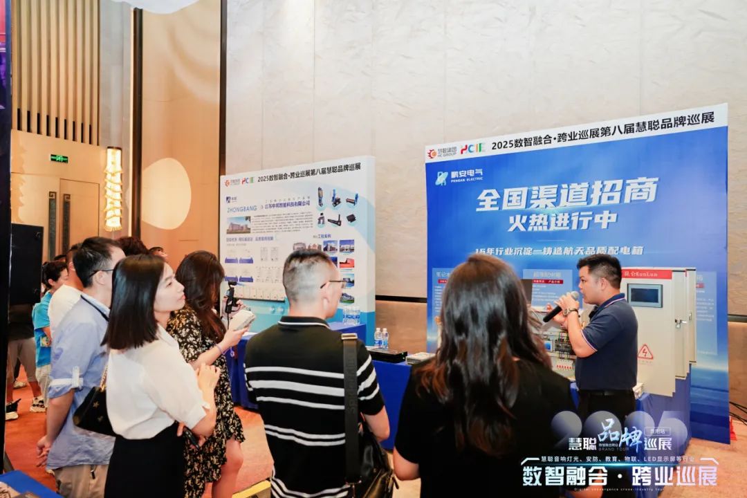 慧聪跨业巡展贵阳站举办！多元碰撞激发行业新可能，智慧教育发展“黔”力无限