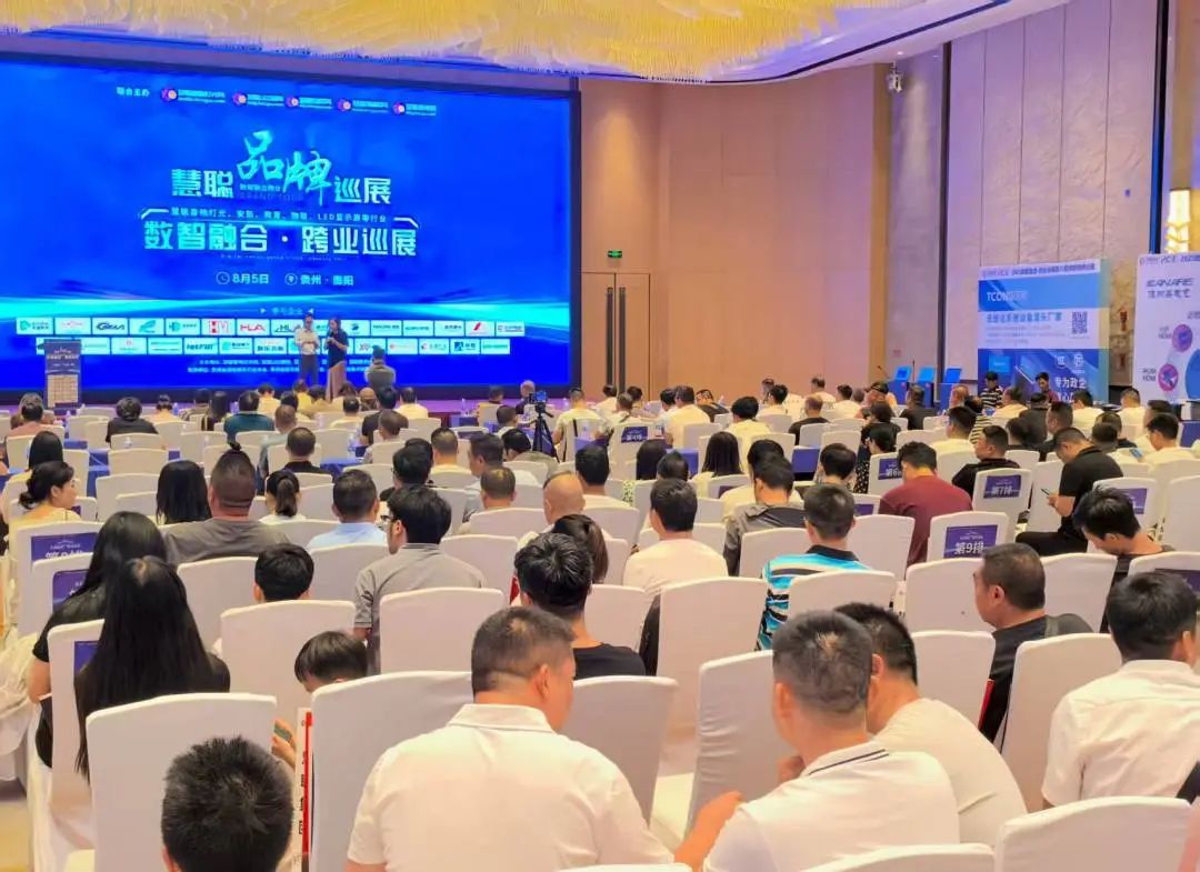 慧聪跨业巡展贵阳站举办！多元碰撞激发行业新可能，智慧教育发展“黔”力无限